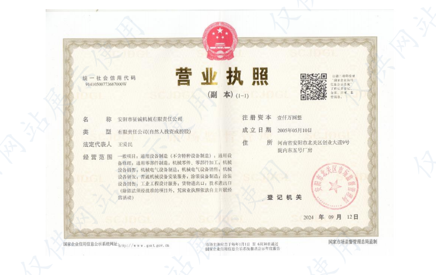 營業執照水印.png